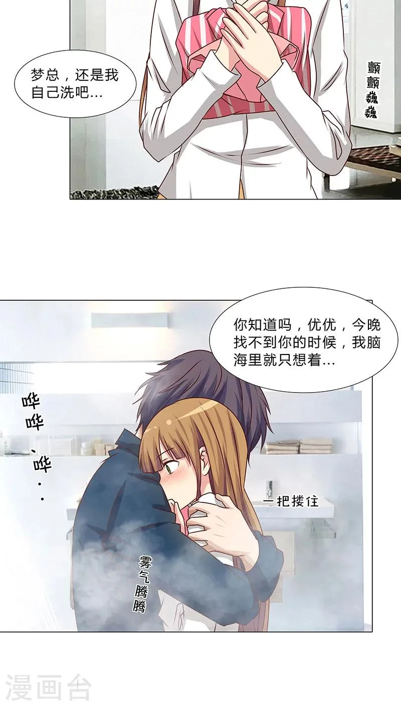 第40话 想你…做我的女人 第12页