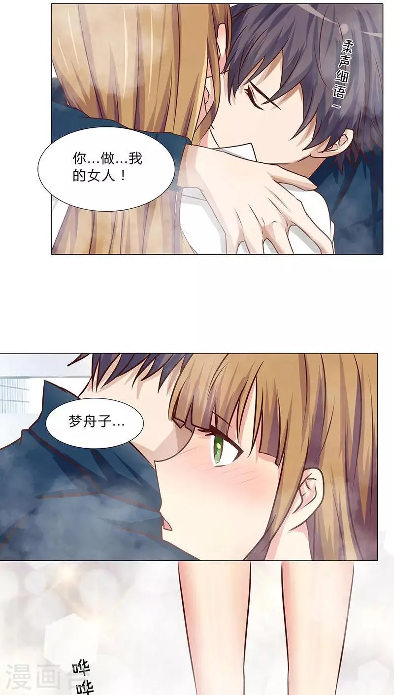 第40话 想你…做我的女人 第13页