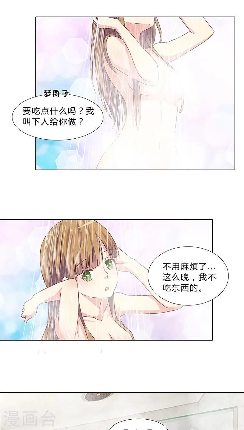 第41话 做我的女人，你怕吗？ 第3页