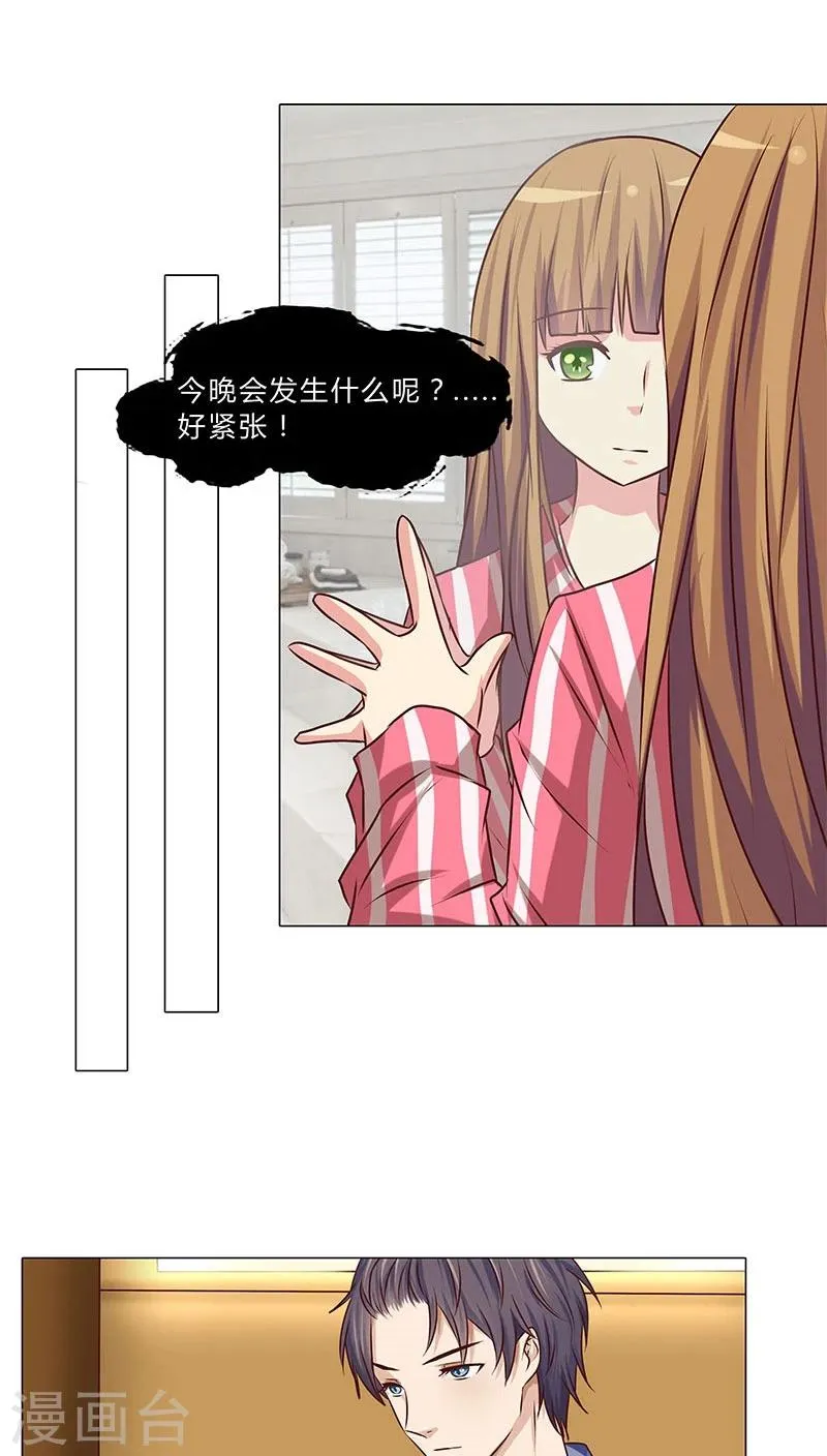 第41话 做我的女人，你怕吗？ 第5页