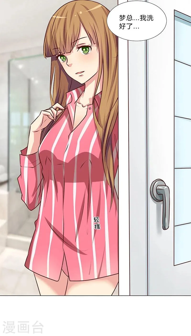 第41话 做我的女人，你怕吗？ 第7页