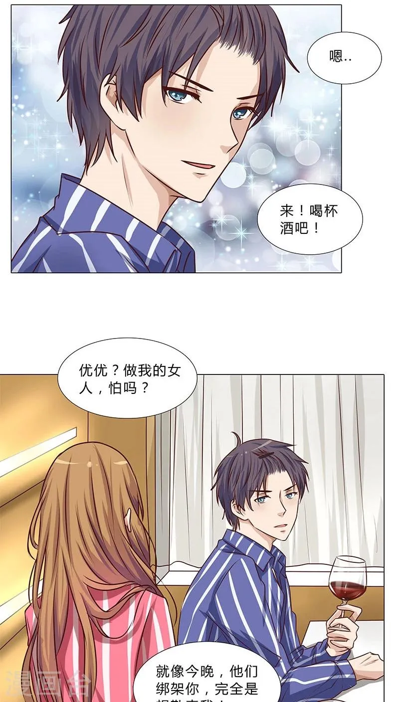 第41话 做我的女人，你怕吗？ 第8页