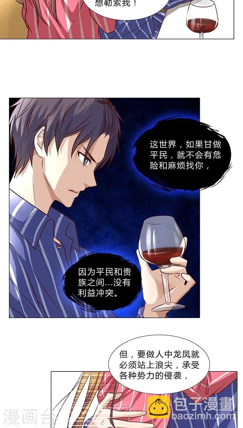 第41话 做我的女人，你怕吗？ 第9页