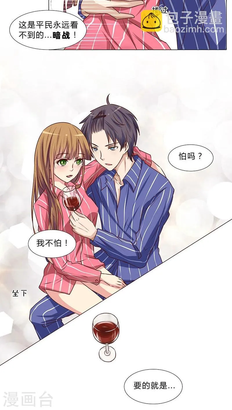 第41话 做我的女人，你怕吗？ 第10页