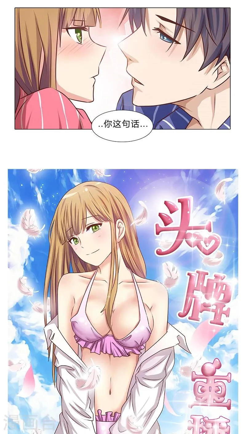 第41话 做我的女人，你怕吗？ 第11页