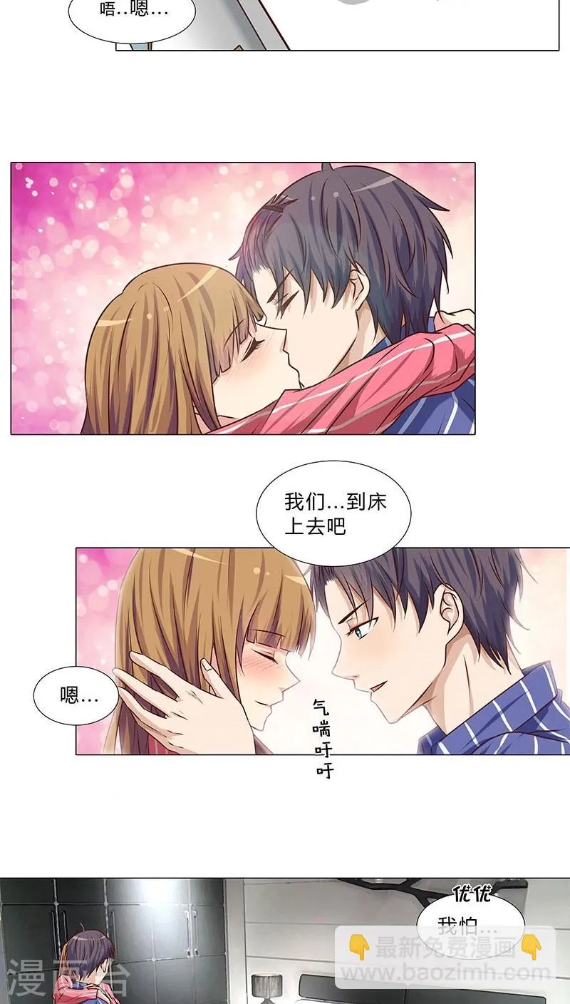 第42话 交心之夜 第2页