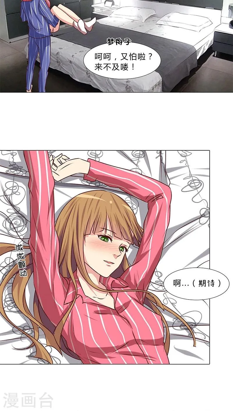 第42话 交心之夜 第3页