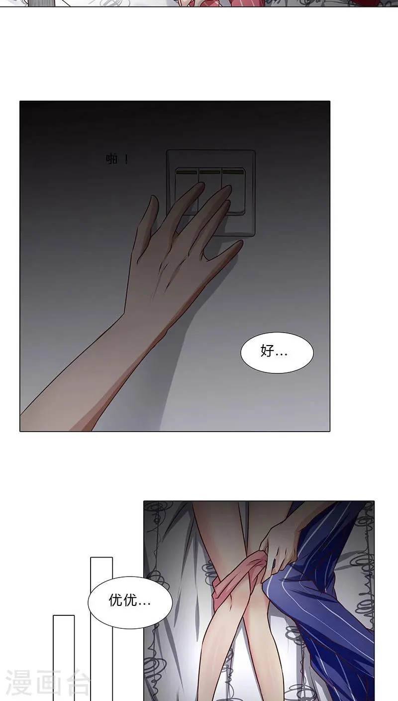 第42话 交心之夜 第5页