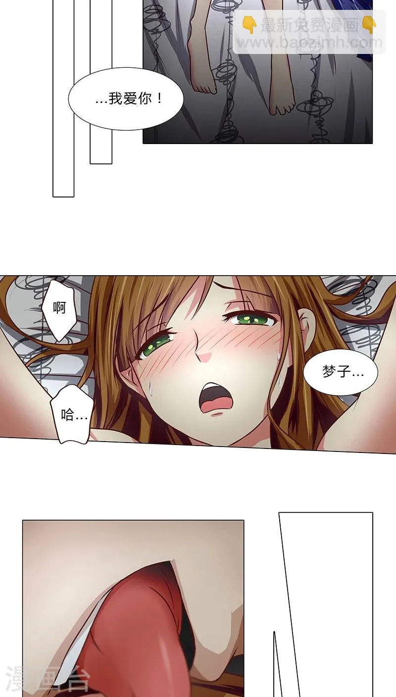 第42话 交心之夜 第6页