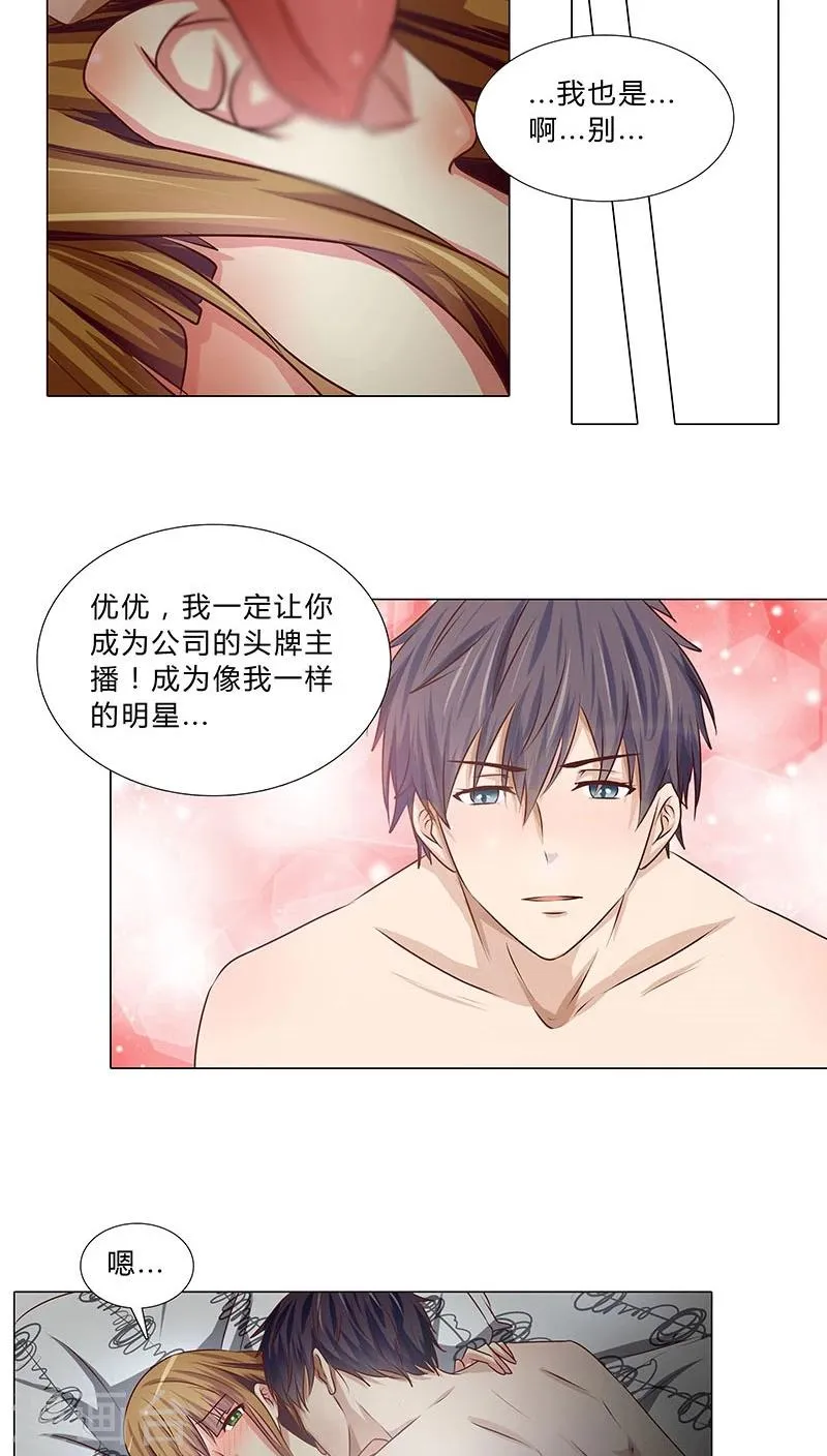 第42话 交心之夜 第7页
