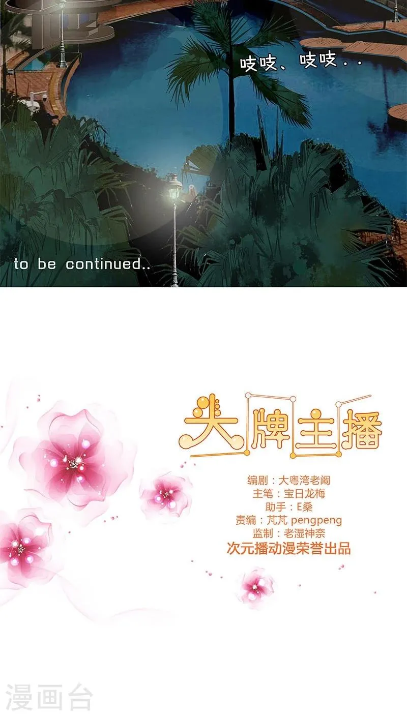 第42话 交心之夜 第10页