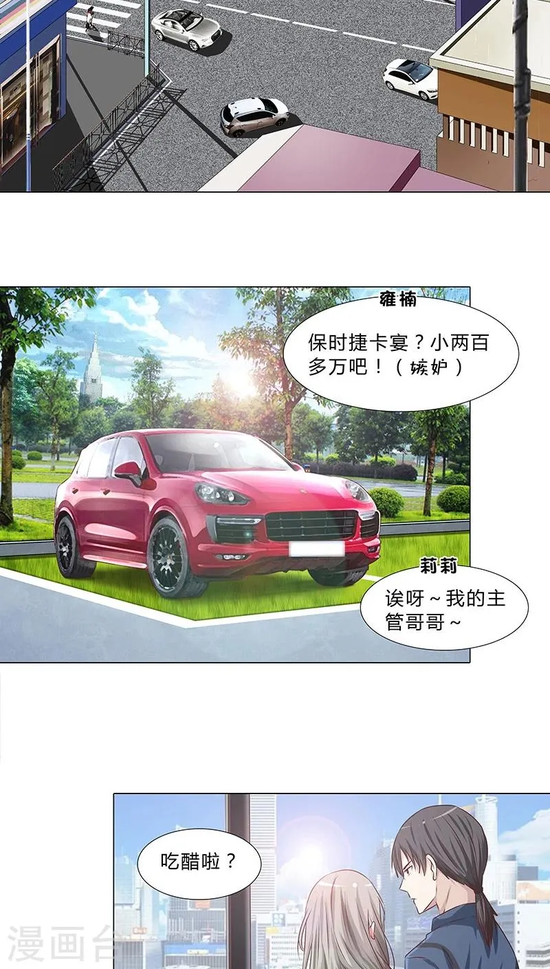 第43话 秘密谋划 第3页