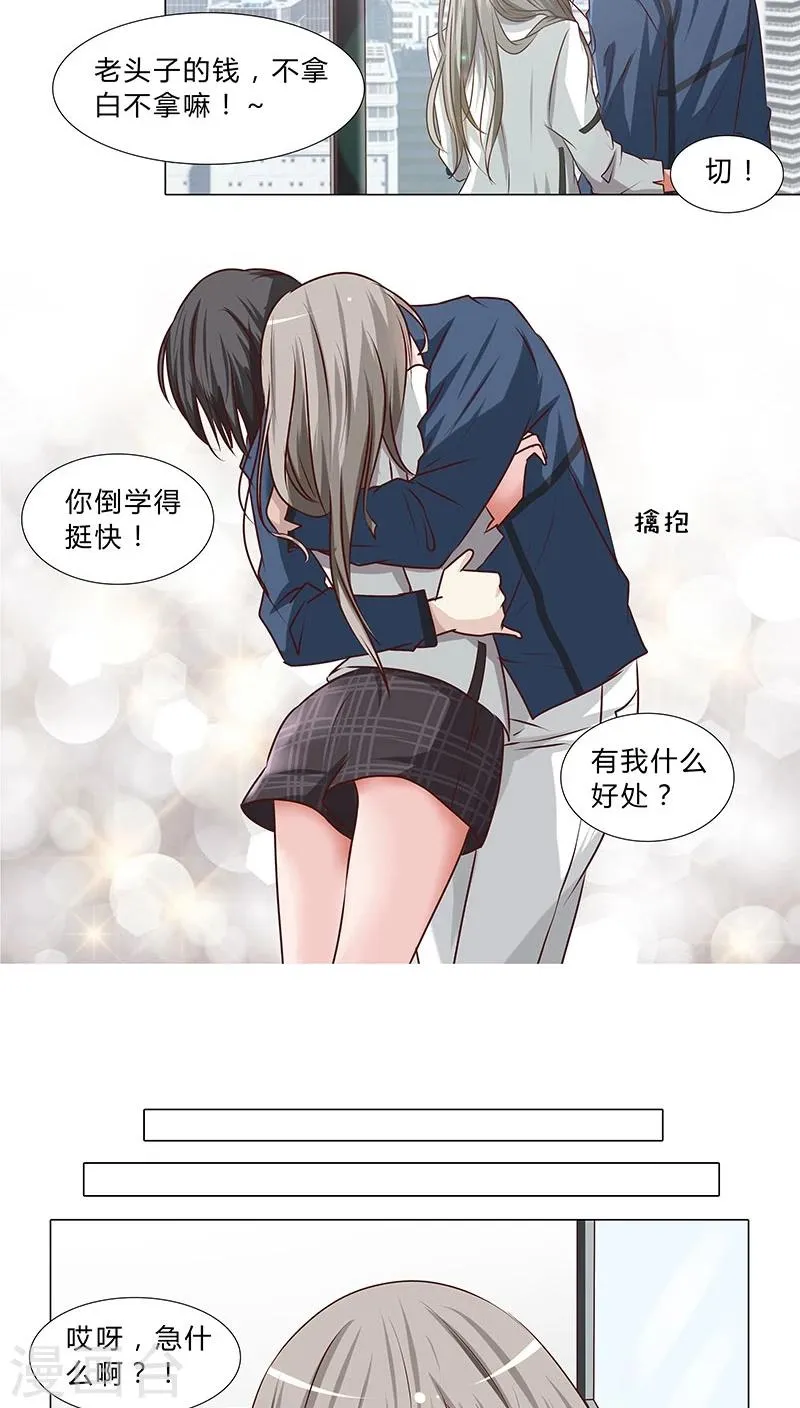 第43话 秘密谋划 第4页