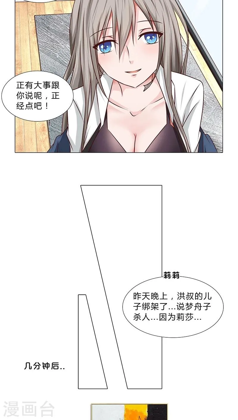 第43话 秘密谋划 第5页