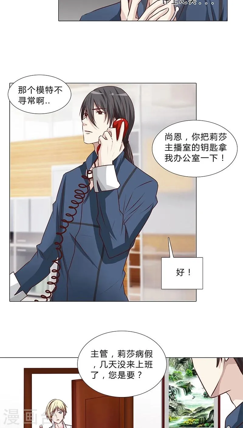 第43话 秘密谋划 第7页