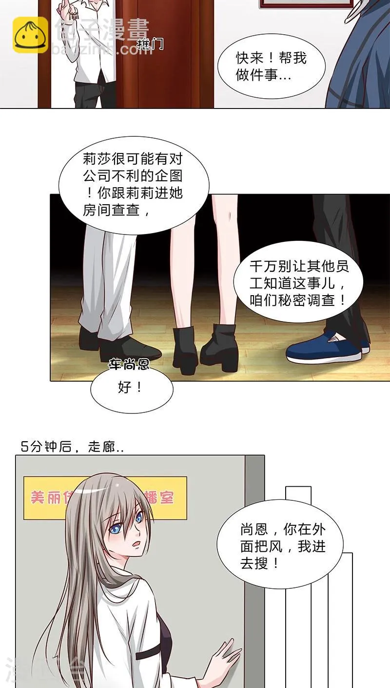 第43话 秘密谋划 第8页