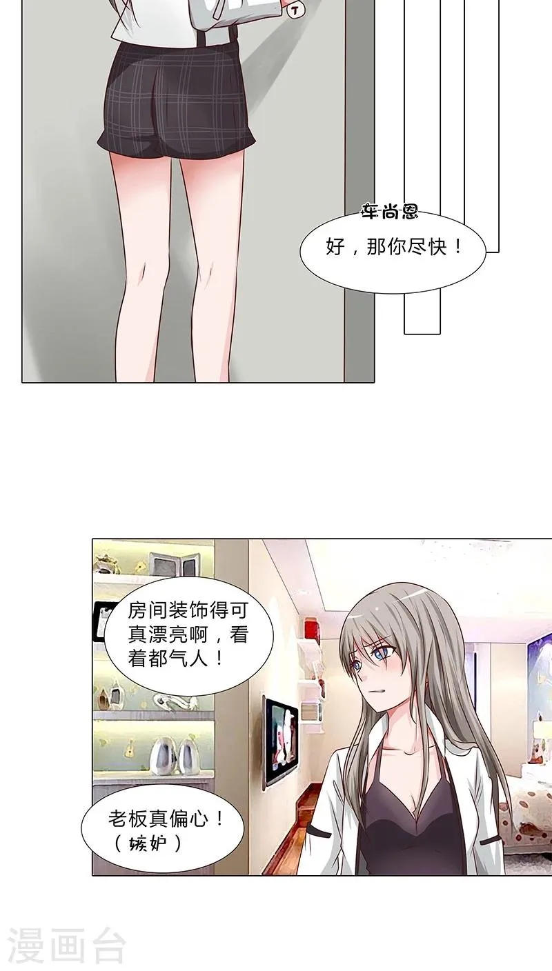第43话 秘密谋划 第9页