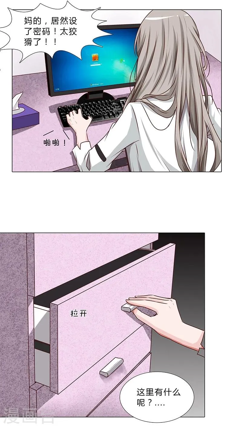 第43话 秘密谋划 第10页