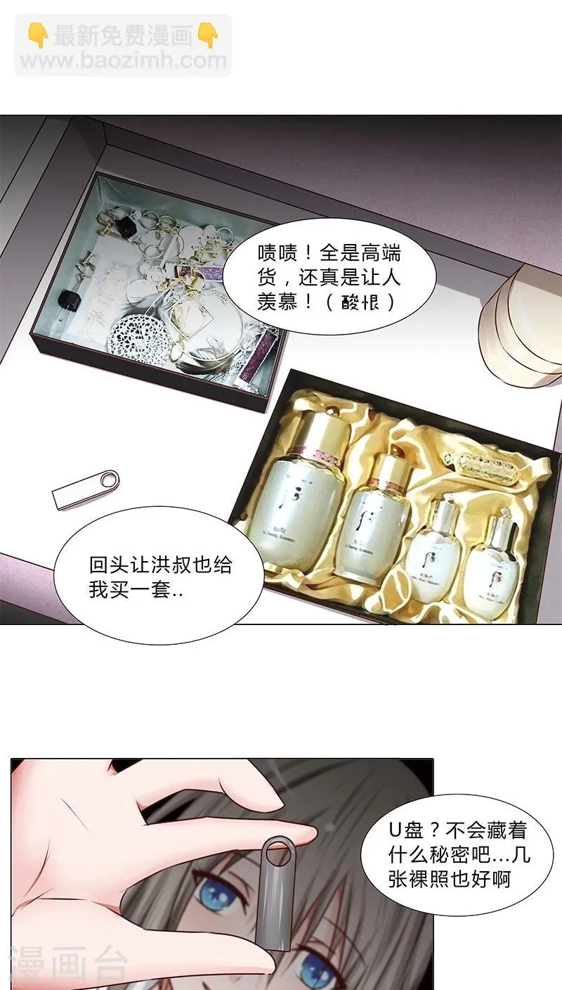 第43话 秘密谋划 第11页