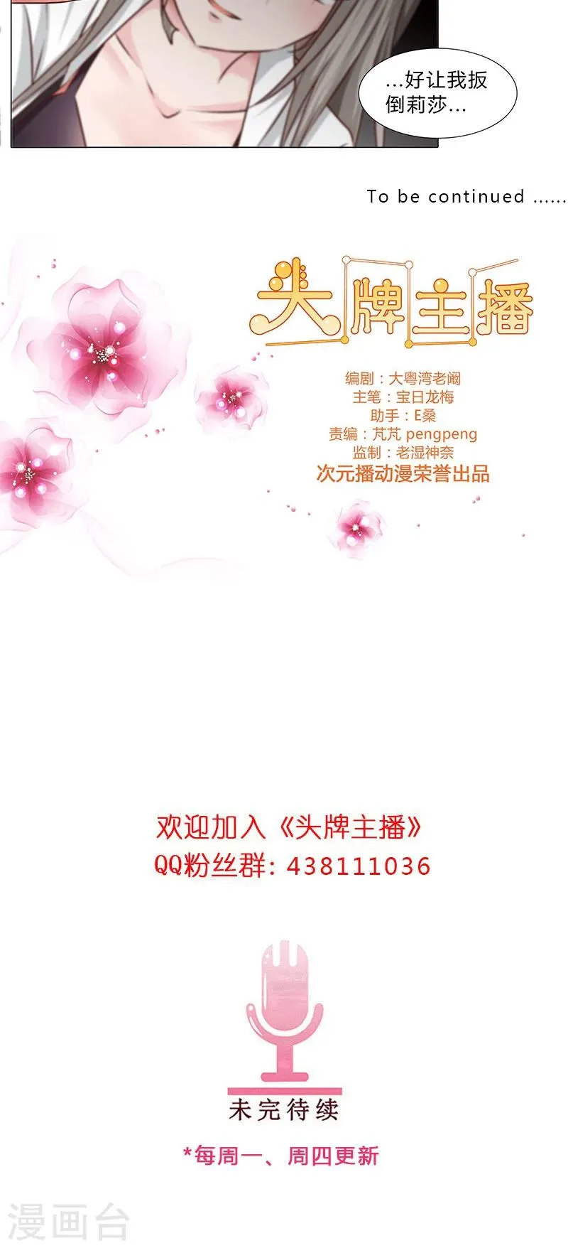 第43话 秘密谋划 第12页