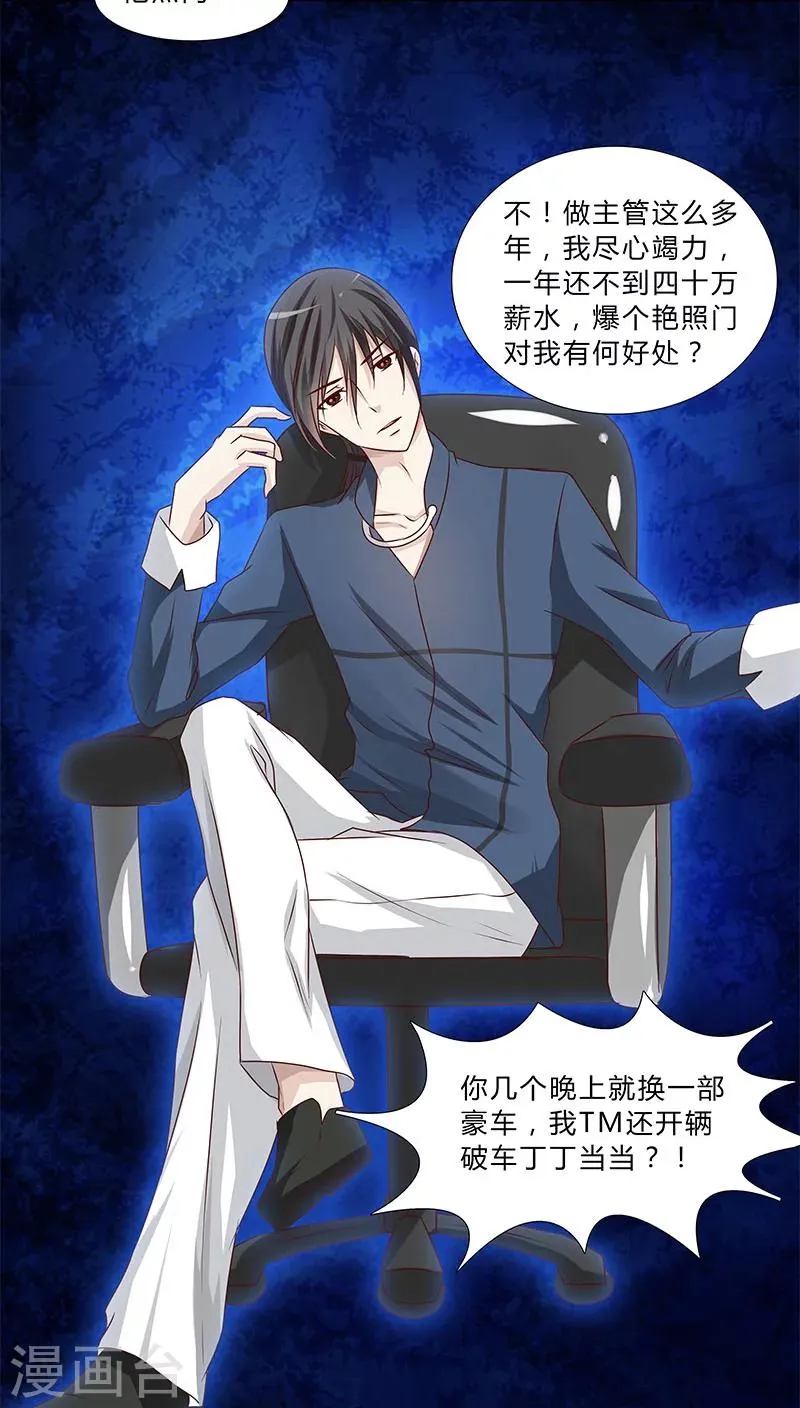 第44话 手握筹码 第7页