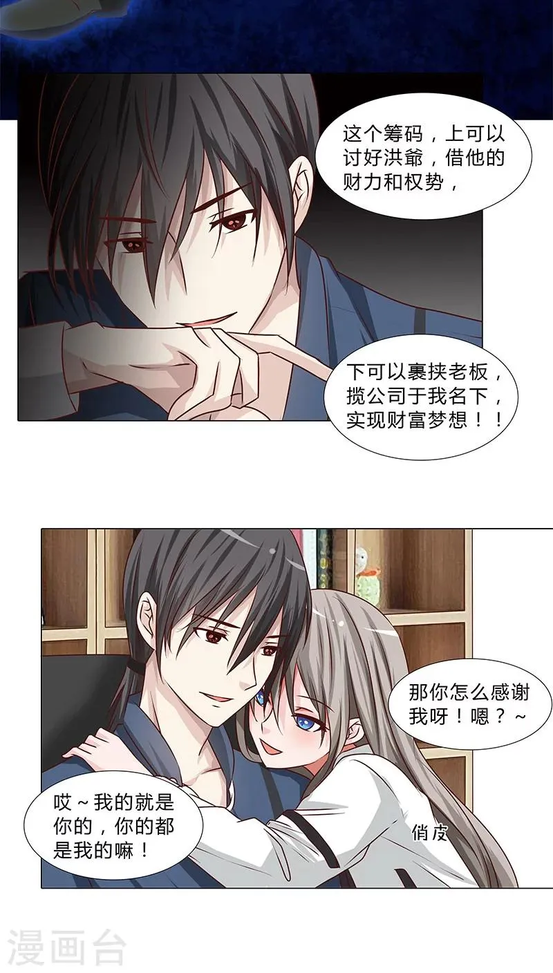 第44话 手握筹码 第8页
