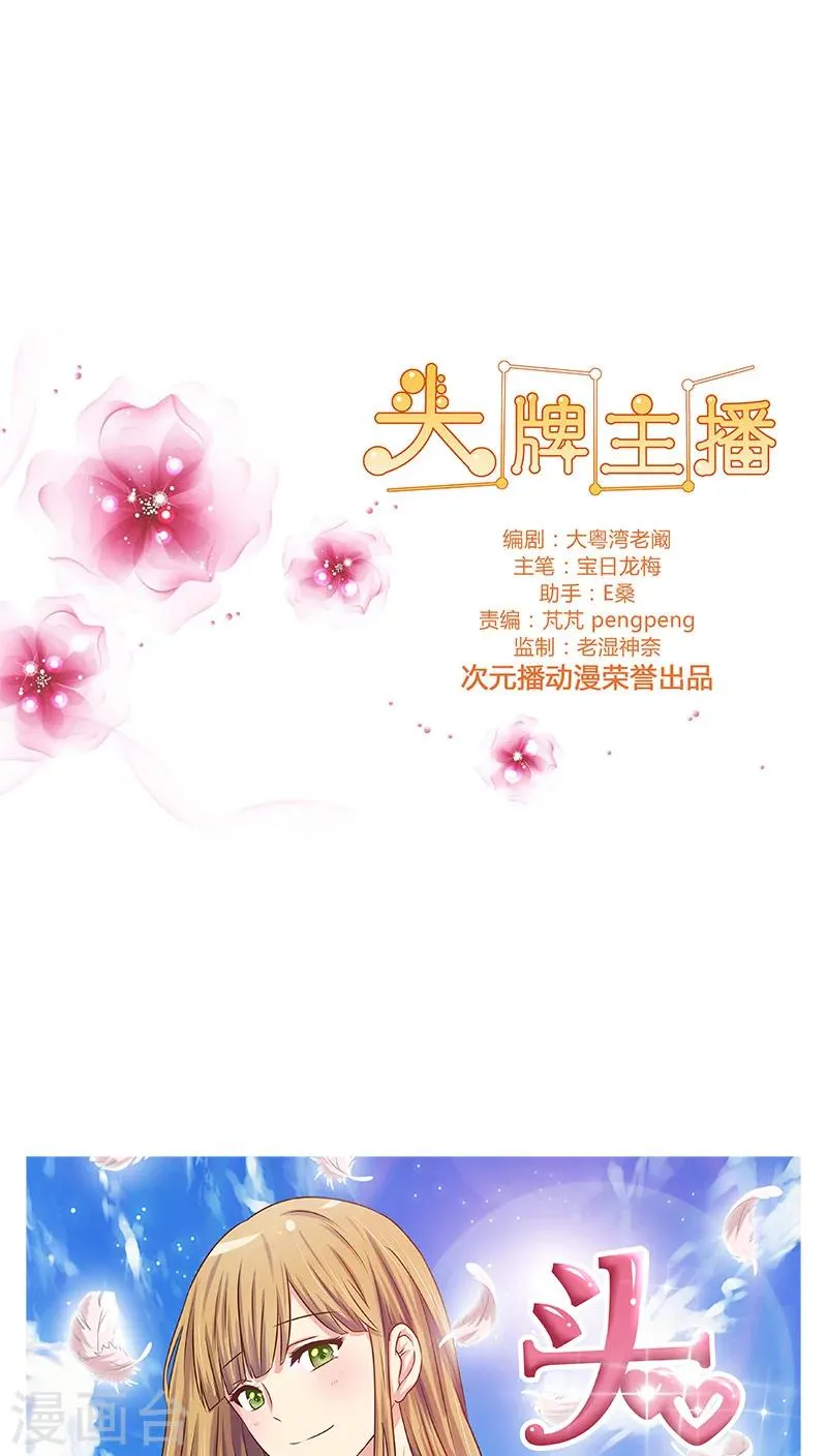 第46话 区区直播间，竟卧虎藏龙 第12页