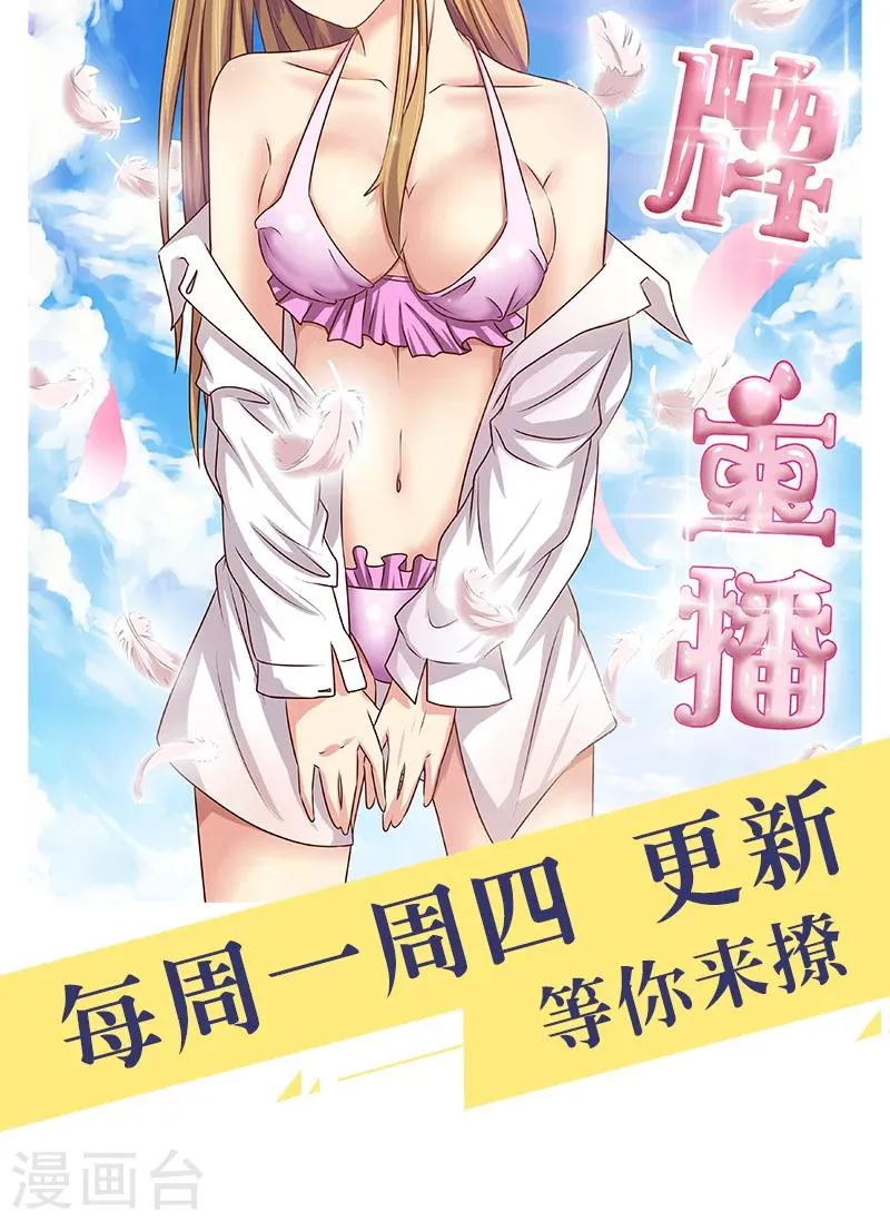第46话 区区直播间，竟卧虎藏龙 第13页