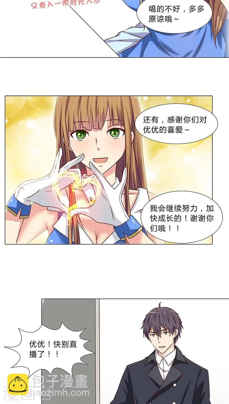第45话 反咬一口 第3页