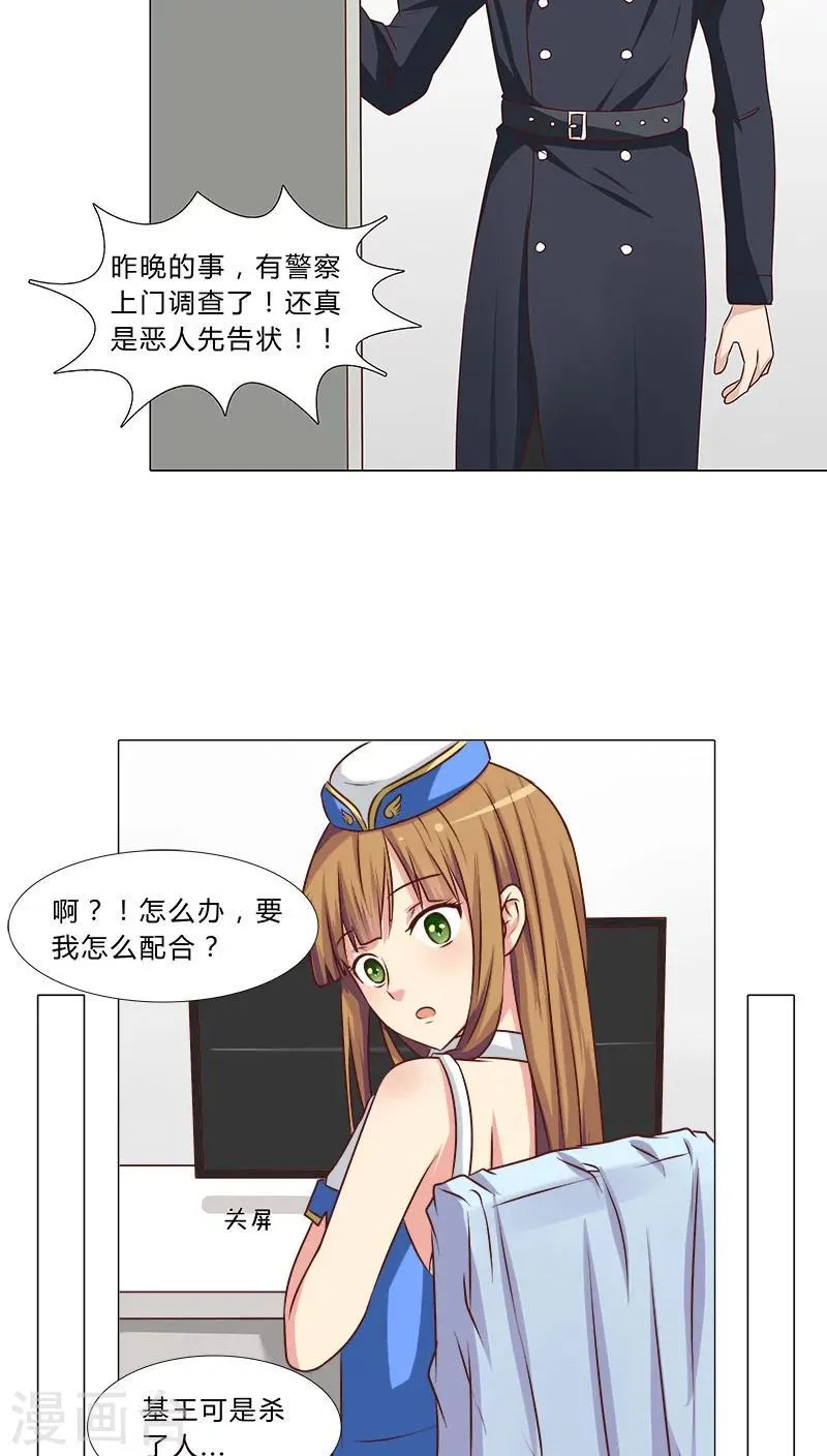 第45话 反咬一口 第4页