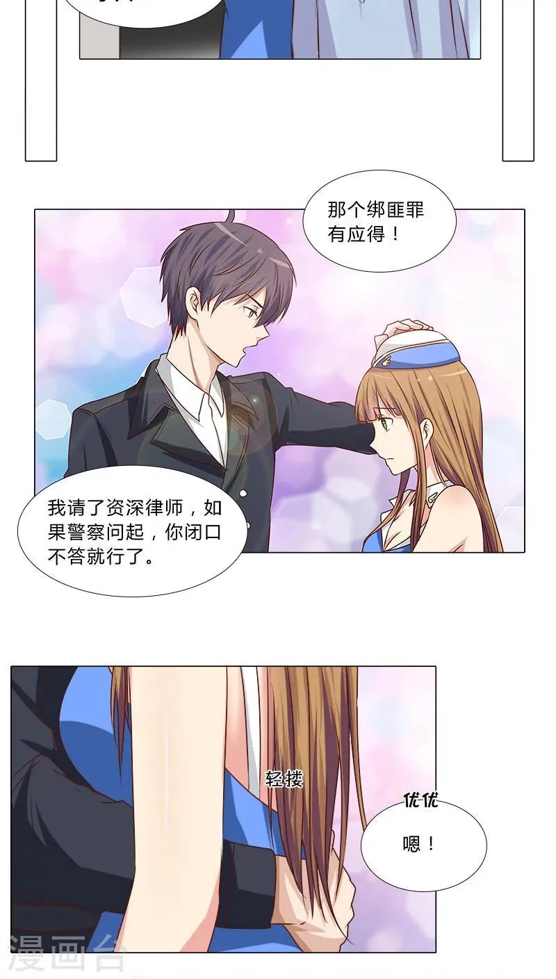第45话 反咬一口 第5页
