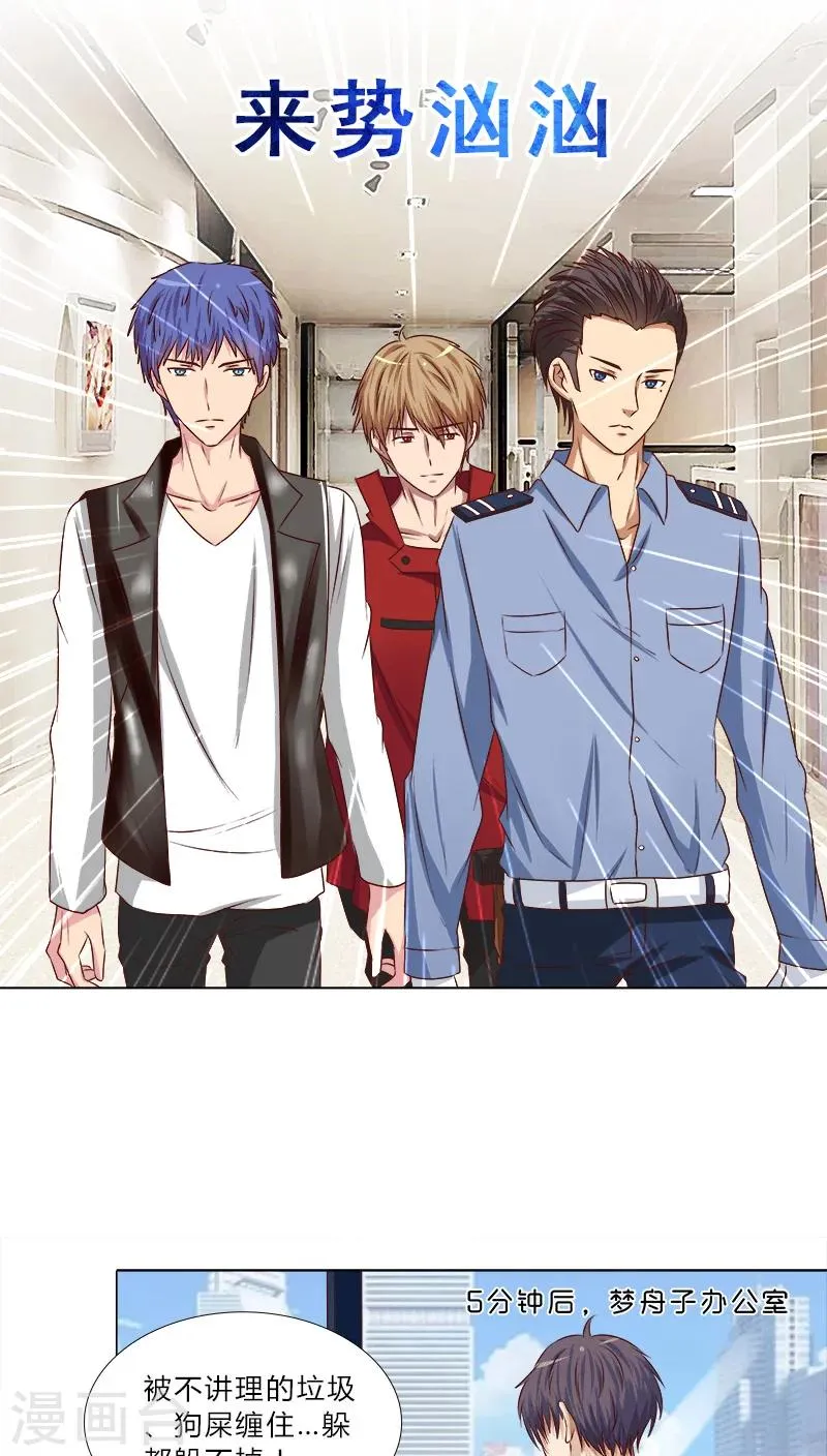 第45话 反咬一口 第6页