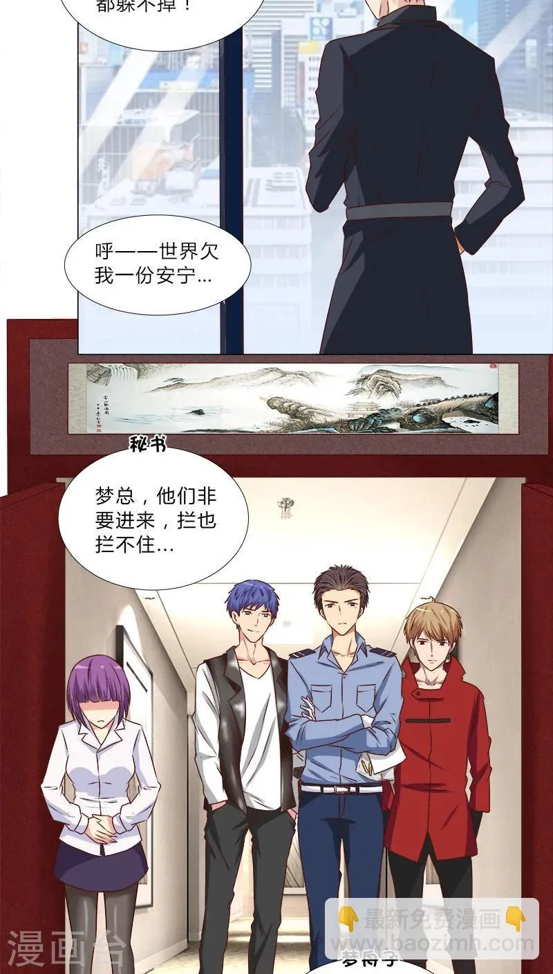 第45话 反咬一口 第7页