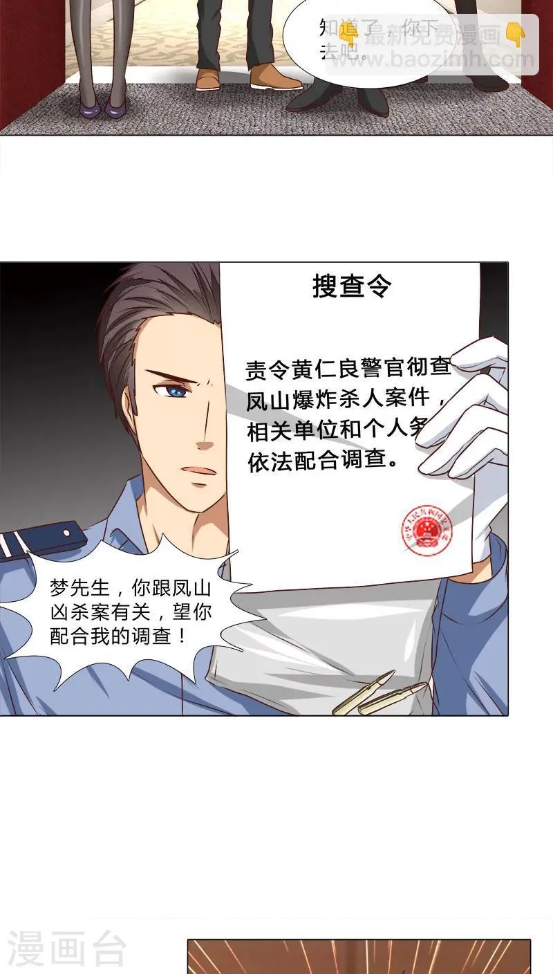 第45话 反咬一口 第8页