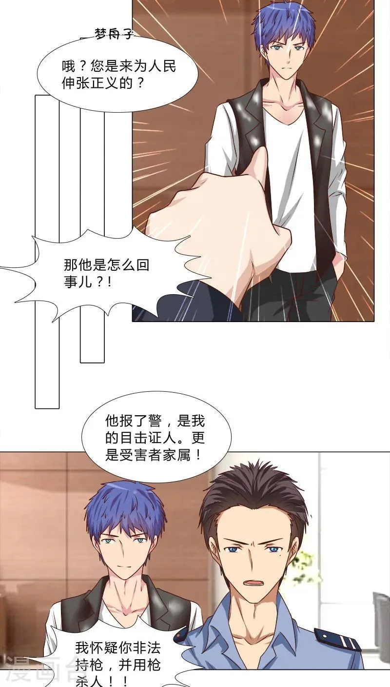 第45话 反咬一口 第9页