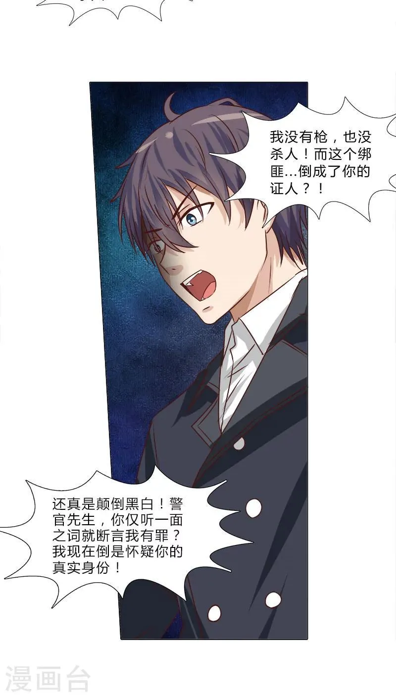 第45话 反咬一口 第10页