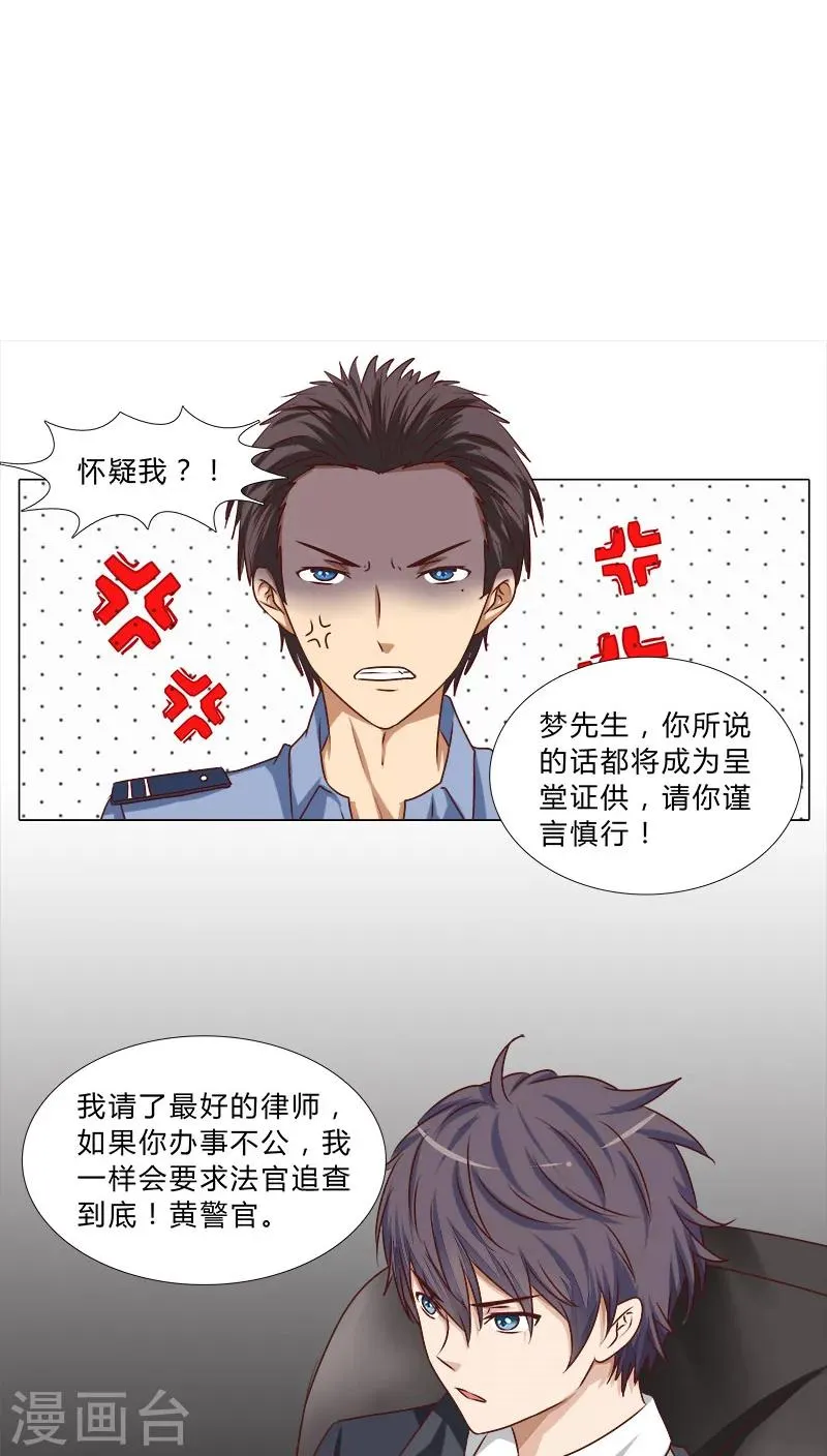 第45话 反咬一口 第11页