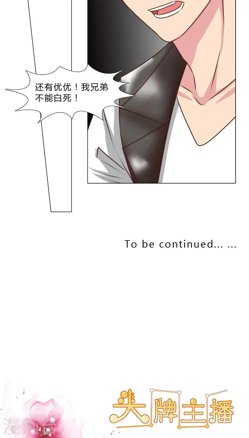 第45话 反咬一口 第13页