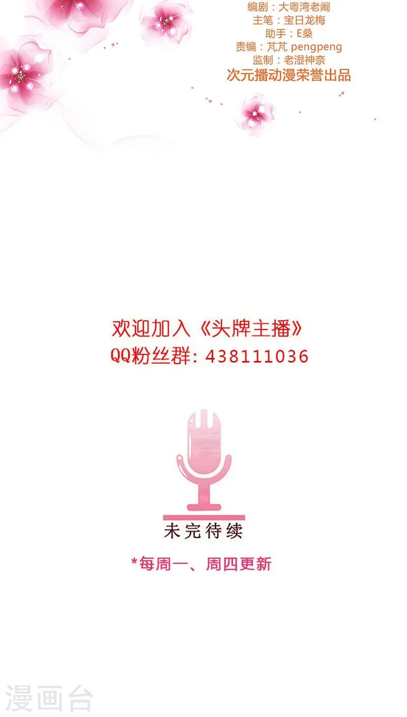 第45话 反咬一口 第14页