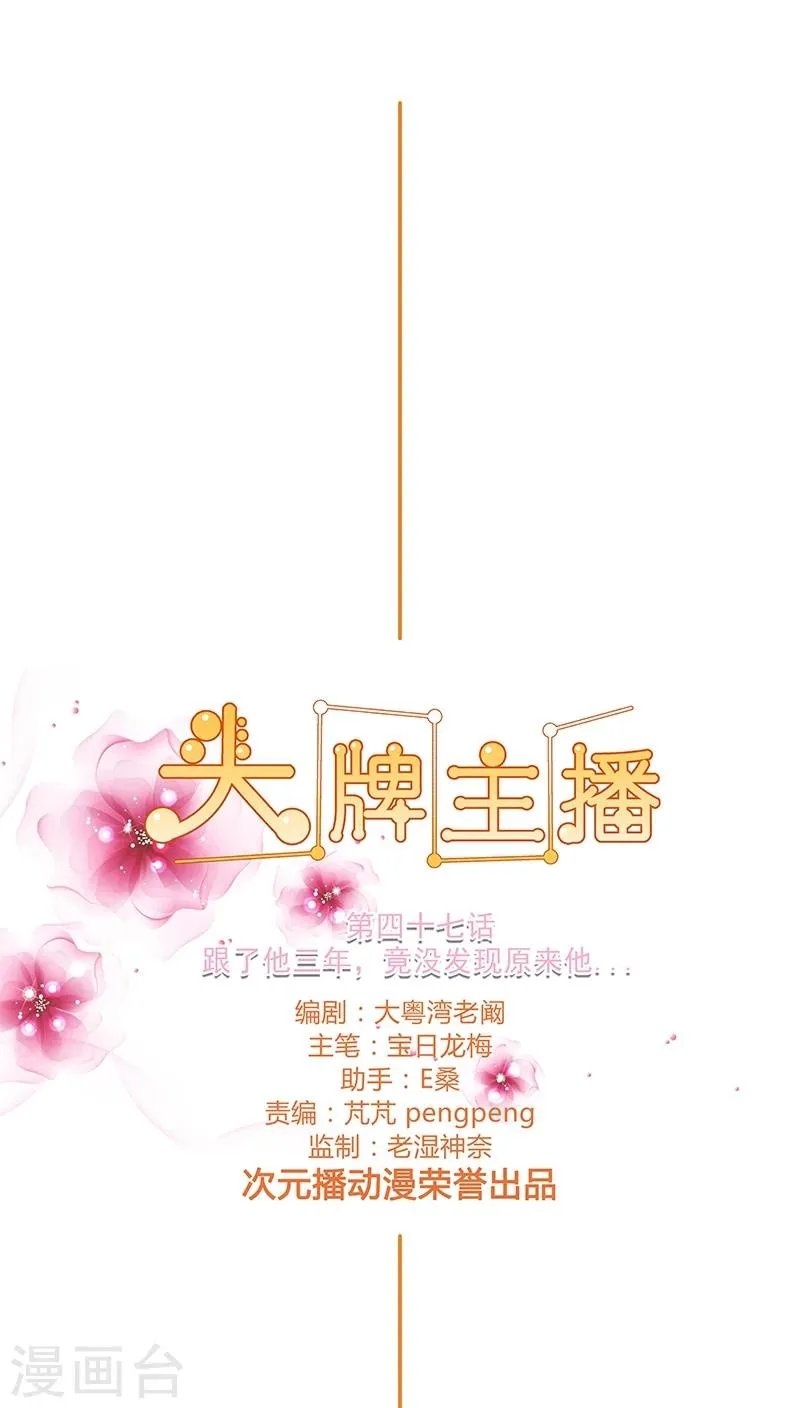 第47话 跟了他三年，竟没发现原来他 第1页