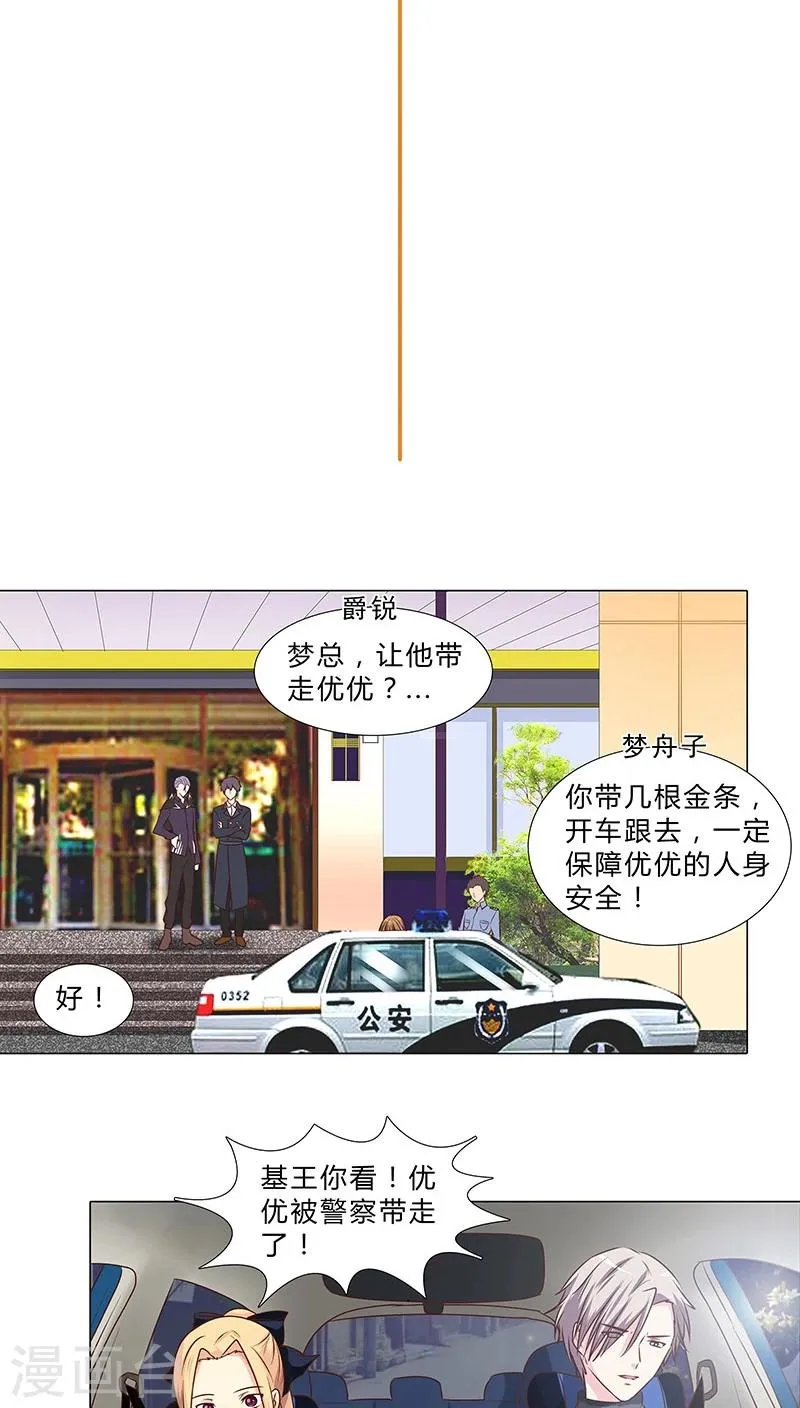第47话 跟了他三年，竟没发现原来他 第2页