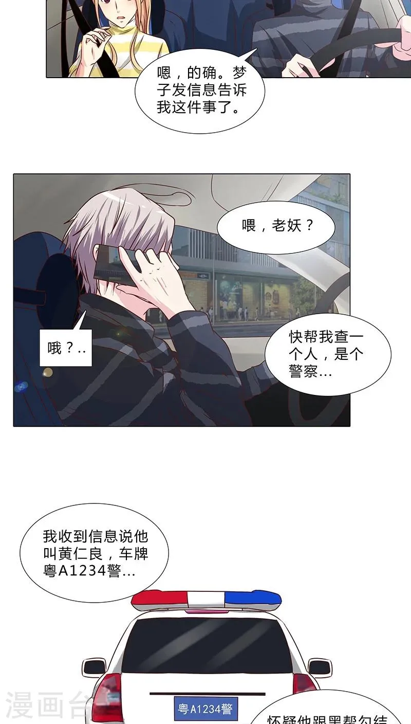 第47话 跟了他三年，竟没发现原来他 第3页