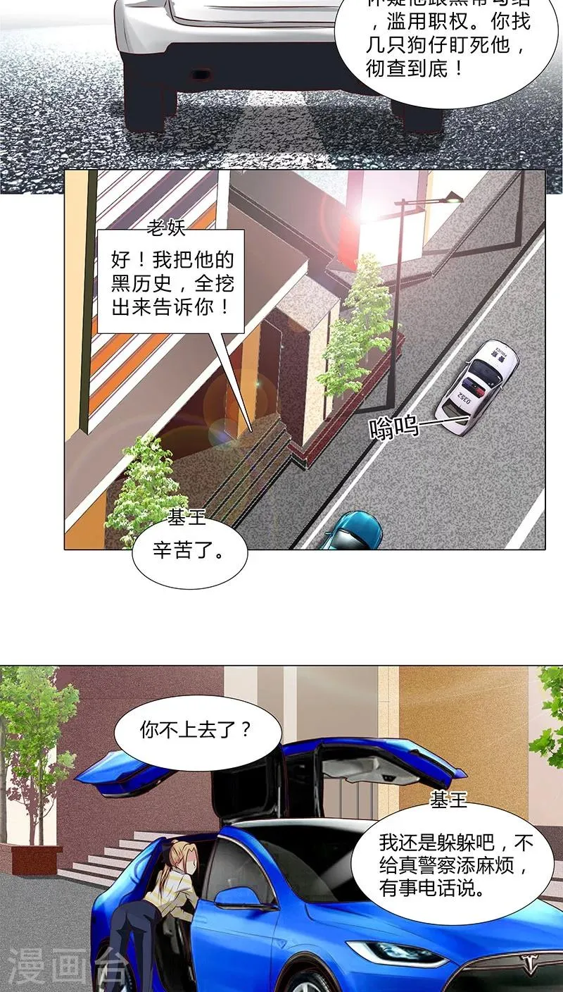 第47话 跟了他三年，竟没发现原来他 第4页