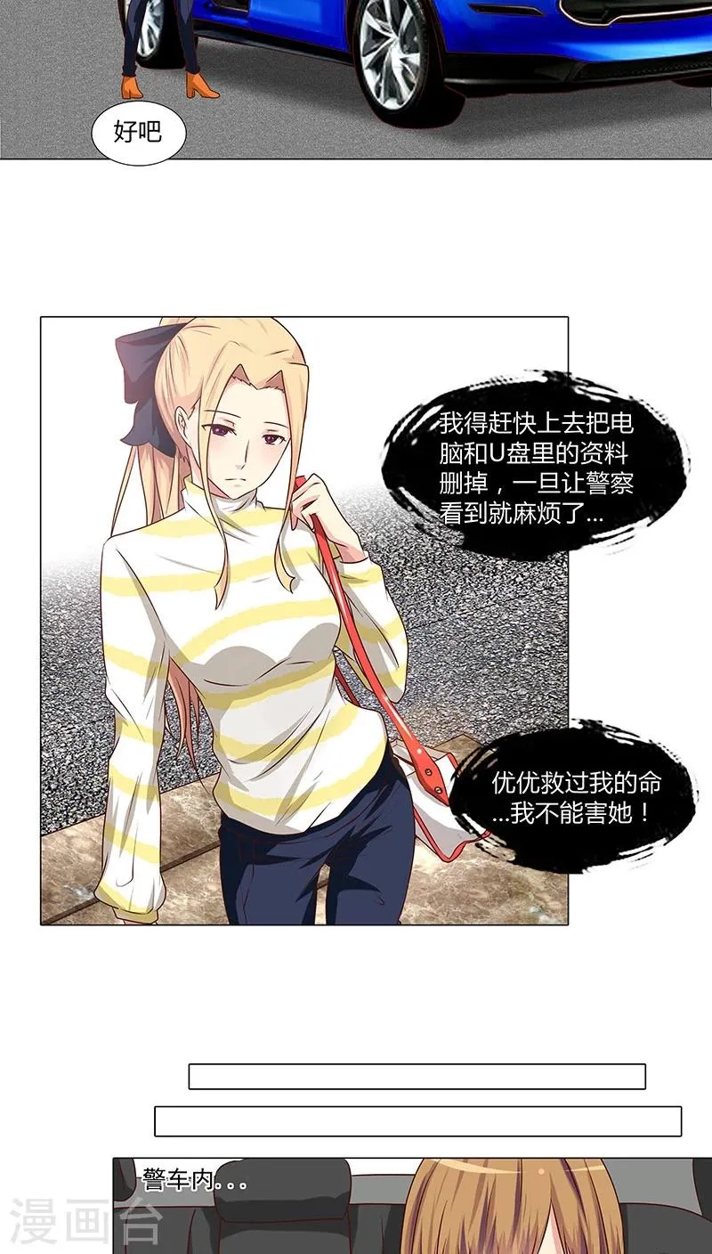 第47话 跟了他三年，竟没发现原来他 第5页