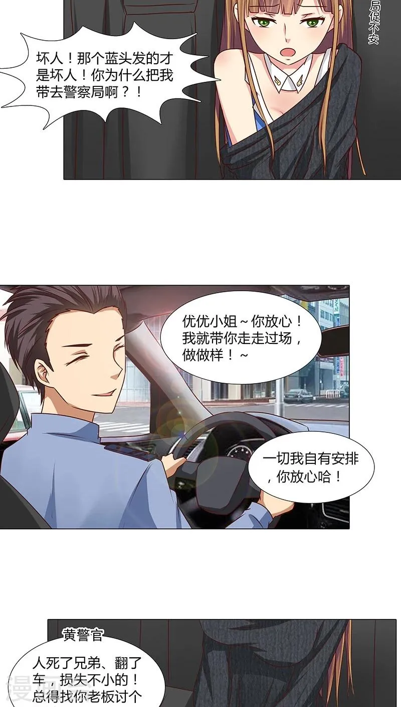 第47话 跟了他三年，竟没发现原来他 第6页