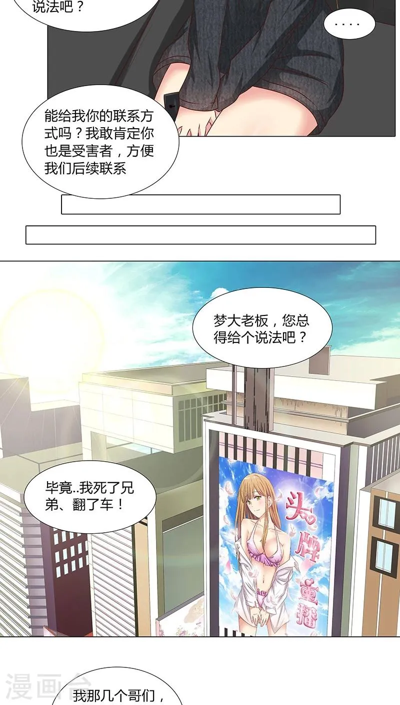 第47话 跟了他三年，竟没发现原来他 第7页