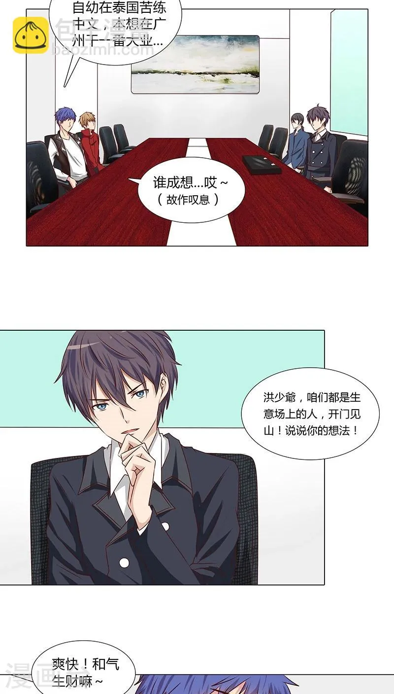 第47话 跟了他三年，竟没发现原来他 第8页