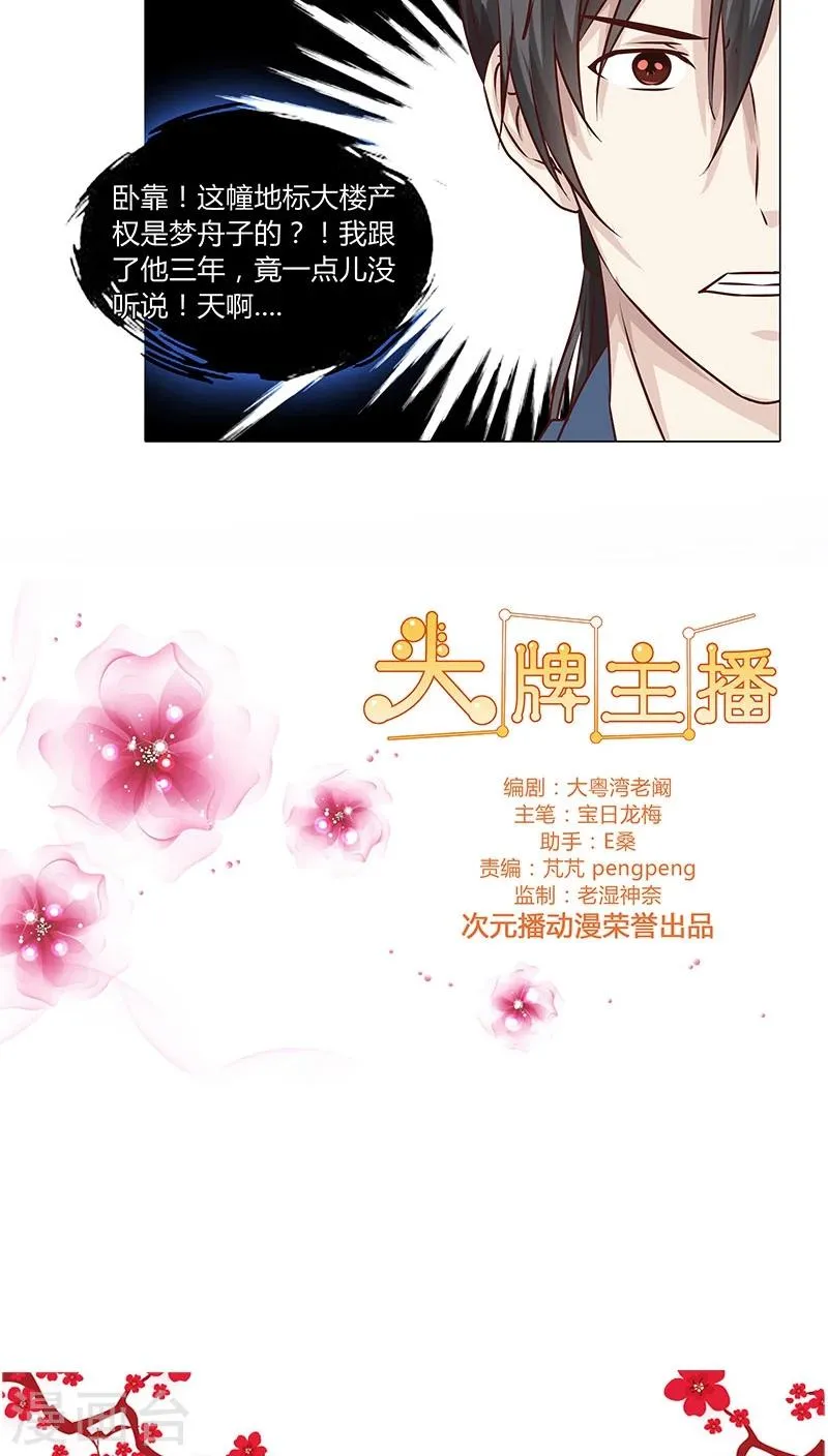 第47话 跟了他三年，竟没发现原来他 第10页