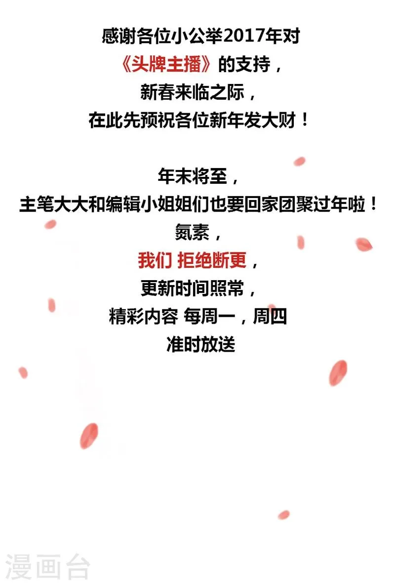 第47话 跟了他三年，竟没发现原来他 第12页