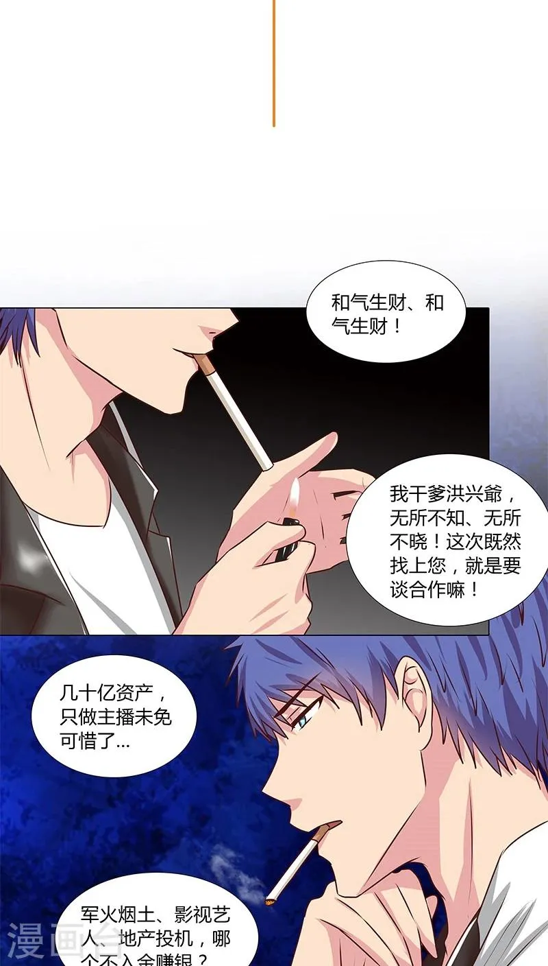 第48话 计划一步步实现 第3页